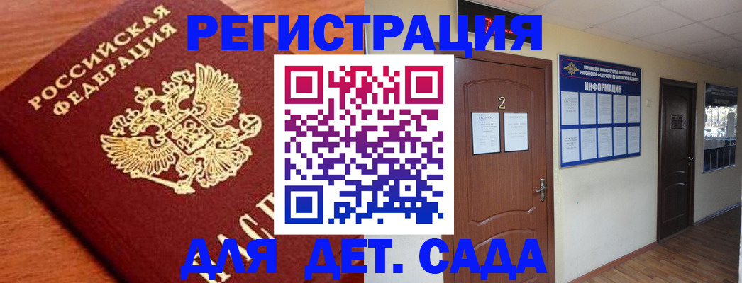 прописка паспорт в Партизанске