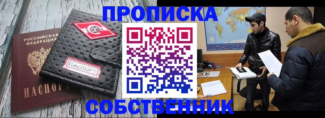 временная регистрация для школы в Партизанске