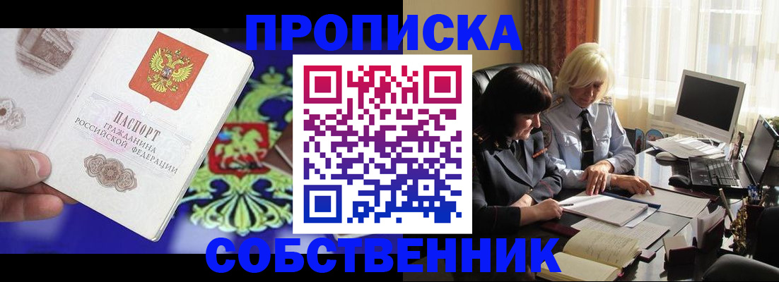 прописка для школы в Партизанске