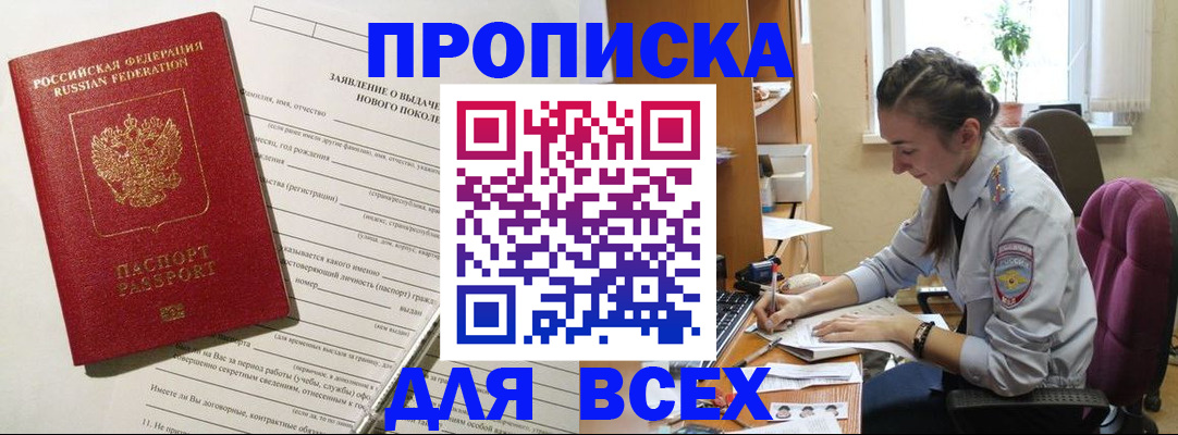 временная регистрация надежно в Партизанске