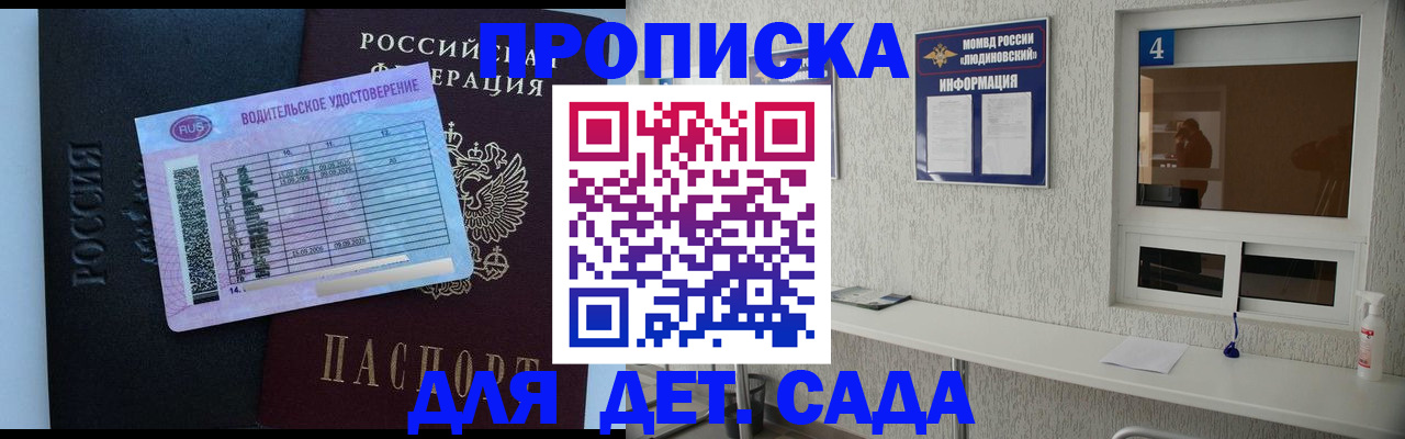 прописка ребенка в Партизанске
