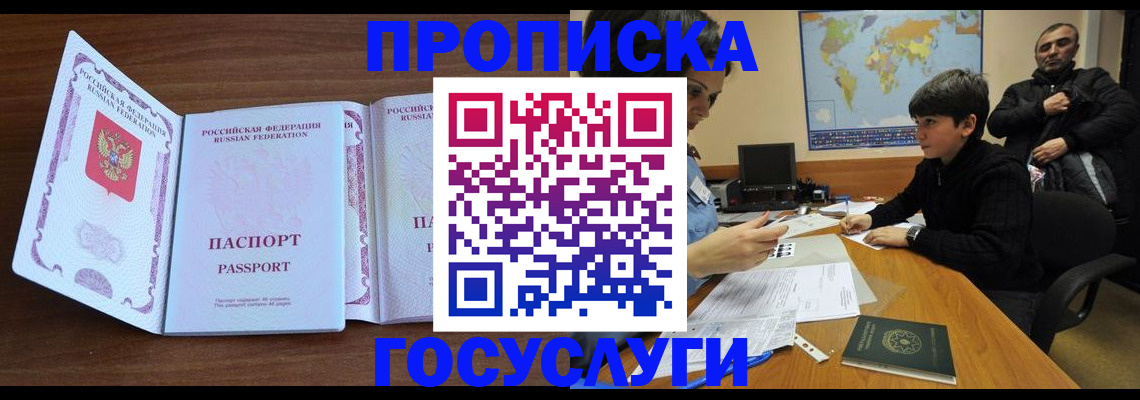 прописка в квартире в Партизанске