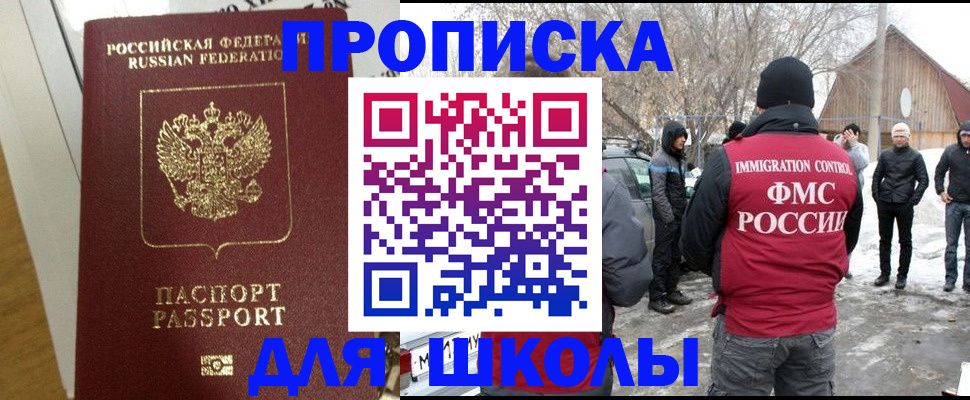 прописка законно в Партизанске